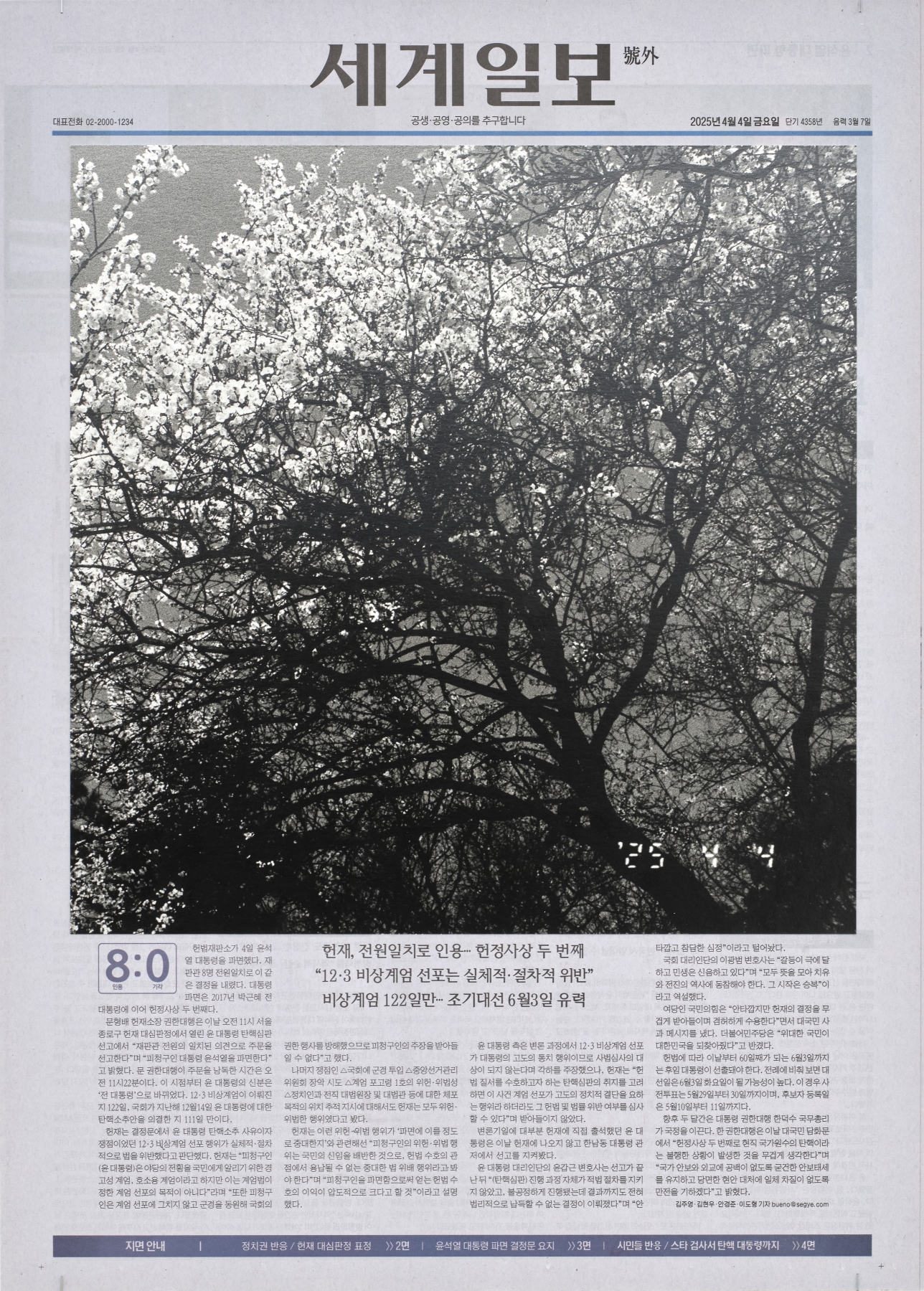 2025년 4월 4일 호외신문 3